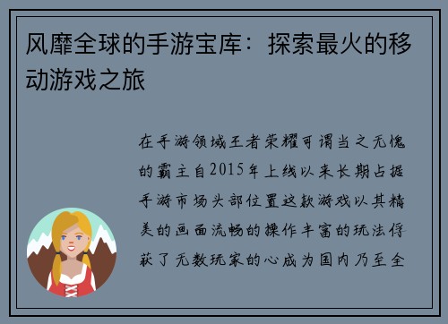 风靡全球的手游宝库：探索最火的移动游戏之旅
