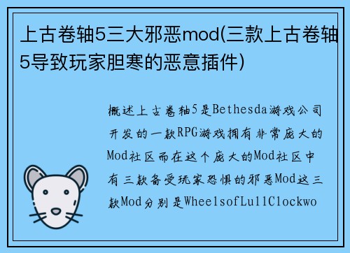 上古卷轴5三大邪恶mod(三款上古卷轴5导致玩家胆寒的恶意插件)