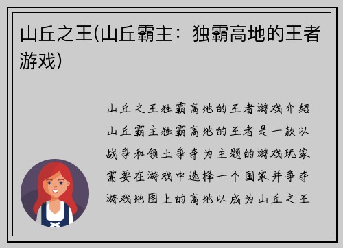 山丘之王(山丘霸主：独霸高地的王者游戏)